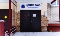 Центр ЭКО на Воскресенской