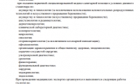 РЖД-Медицина на Тимме