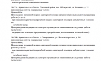 РЖД-Медицина на Тимме