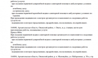 РЖД-Медицина на Тимме